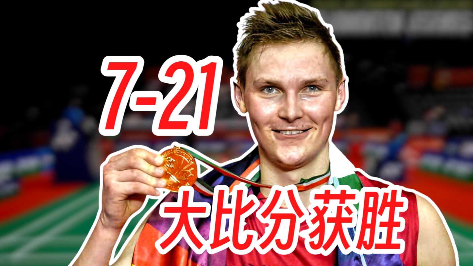 日本队险胜丹麦队，安赛龙关键制胜