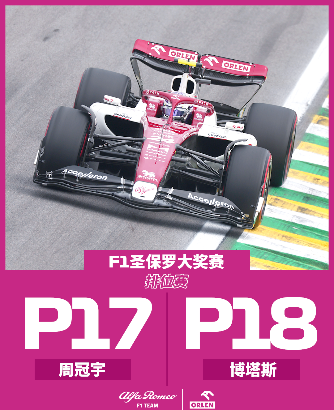 威廉姆斯绝杀阿斯顿马丁,周冠宇刷新纪录 威廉姆斯绝杀阿斯顿马丁,周冠宇刷新纪录