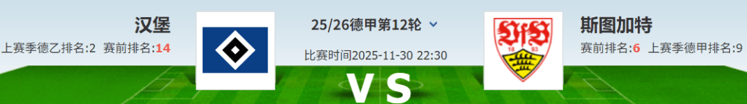 汉堡取胜喜悦,斯图加特客场失分 汉堡取胜喜悦,斯图加特客场失分